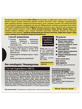 INVIT Сыворотка-концентрат / Rutin Caffeine 10*3 мл, фото 2