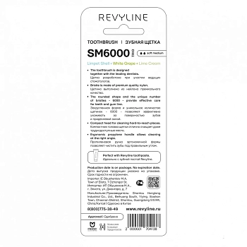 REVYLINE Набор зубных щеток / SM6000 Smart Trio Limpet shell + White grape + Lime cream 3 шт, фото 6