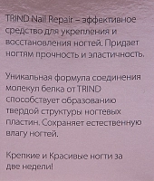 TRIND Укрепитель для ногтей бежевый / Nail Repair Beige (Color 6) 9 мл, фото 3
