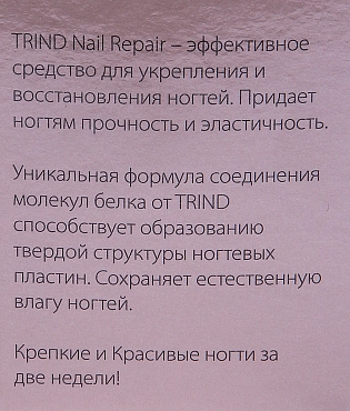 TRIND Укрепитель для ногтей бежевый / Nail Repair Beige (Color 6) 9 мл