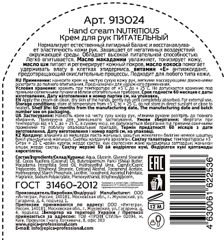 EPICA PROFESSIONAL Крем питательный для рук / Nutritious 400 мл, фото 2