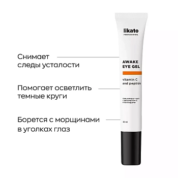 LIKATO PROFESSIONAL Гель вокруг глаз с витамином С и пептидами / Likato professional 20 мл, фото 3