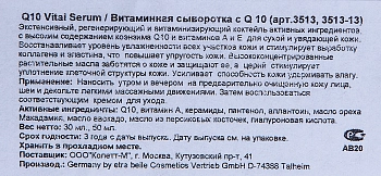 ETRE BELLE Витаминная сыворотка с Q10 / Time Control Q10 Vital Serum 30мл, фото 2