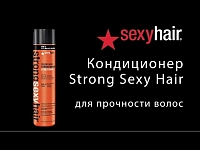 SEXY HAIR Кондиционер для прочности волос / Strong 300 мл, фото 3