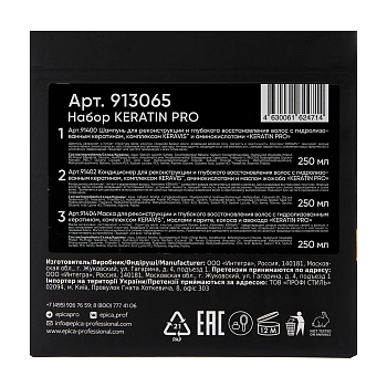 EPICA PROFESSIONAL Набор для реконструкции волос (шампунь 250 мл + кондиционер 250 мл + маска 250 мл) Keratin Pro, фото 4