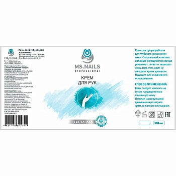 MS NAILS Крем для рук без запаха / MS NAILS 500 мл, фото 2