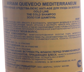 MIRIAM QUEVEDO Шампунь Золотой / SUBLIME GOLD 250 мл, фото 2