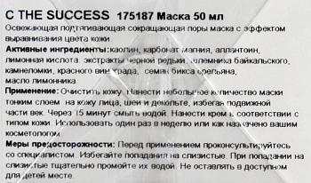 HOLY LAND Маска освежающая подтягивающая с перламутровыми частичками / C The Success Intensive Treatment Mask 50 мл, фото 4