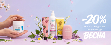 -20% по промокоду Весна