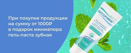 ПОДАРОК от BUCCOTHERM