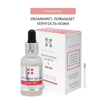 Сыворотка увлажняющая интенсивная от морщин, Гиалуроновая кислота + Эластин / HYALURON COMPLEX 25 мл, ACTIVE