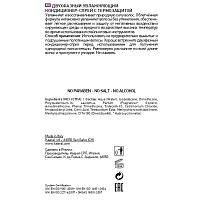KAARAL Кондиционер-спрей двухфазный увлажняющий с термозащитой / AAA KERATIN COLOR CARE 250 мл, фото 2