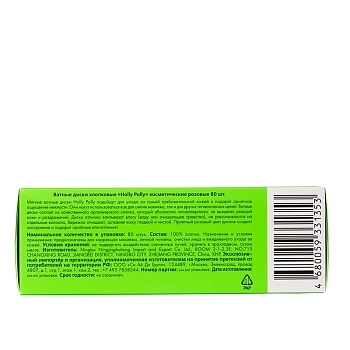 HOLLY POLLY Диски ватные косметические розовые, 80 шт, фото 6