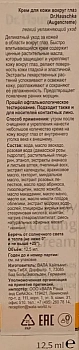 DR. HAUSCHKA Крем для кожи вокруг глаз / Augencreme 12,5 мл, фото 5