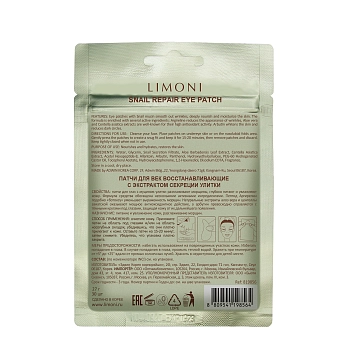LIMONI Патчи для век восстанавливающие с экстрактом секреции улитки / Snail Repair Eye Patch 30 шт, фото 3