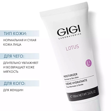 GIGI Крем увлажняющий для нормальной и сухой кожи / Moist For Dry Skin LOTUS BEAUTY 100 мл