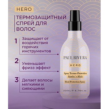 PAUL RIVERA Спрей термозащитный / Hero Heat - Protection Spray 200 мл, фото 2