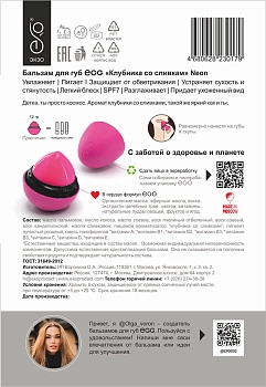 EXO EGG Бальзам для губ, Клубника со сливками / EGG 17 гр, фото 4