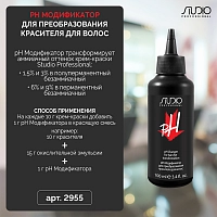 KAPOUS Модификатор рН для преобразования красителя для волос / Studio Professional 100 мл, фото 2