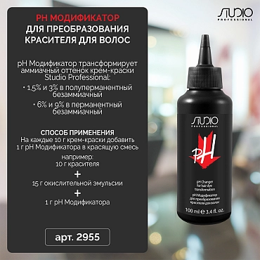 KAPOUS Модификатор рН для преобразования красителя для волос / Studio Professional 100 мл