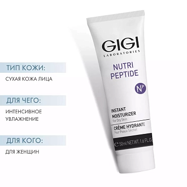 GIGI Крем пептидный мгновененного увлажнения для сухой кожи / Instant Moist. DRY Skin NUTRI-PEPTIDE 50 мл