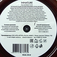 INNATURE Скраб натуральный для тела, масло макадамии и черная смородина / INNATURE 250 мл, фото 2