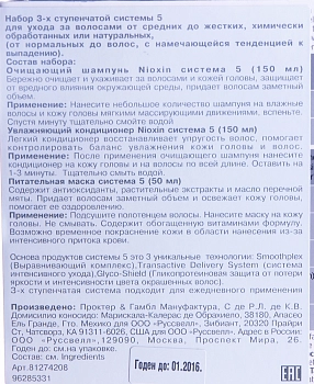 NIOXIN Набор для волос Система 5 (шампунь очищающий 150 мл, кондиционер увлажняющий 150 мл, маска питательная 50 мл), фото 2