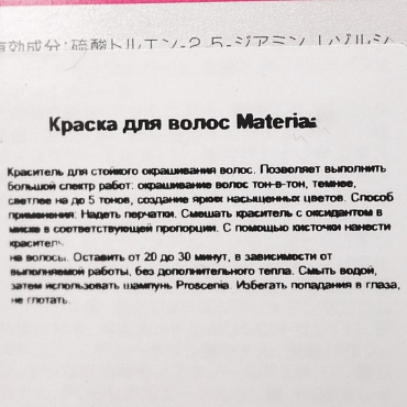 LEBEL MR краска для волос / MATERIA N 80 г / проф