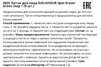 NOLAHOUR Патчи для лица против прыщей / Spot Eraser Green Step1 9 шт, фото 4