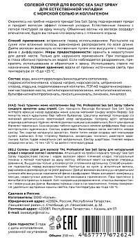 TNL Professional Спрей солевой для волос для естественной укладки с морской солью и коллагеном / Sea Salt Spray 250 мл, фото 2