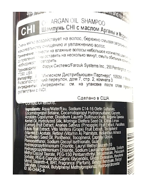 CHI Шампунь с экстрактом масла арганы и дерева моринга / ARGAN OIL 355 мл