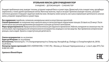 NOLLAM LAB Маска угольная тканевая для очищения пор 23 г, фото 2