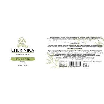 CHER NIKA Крем мультиактивный для лица anti-age / Cher Nika 50 мл, фото 2