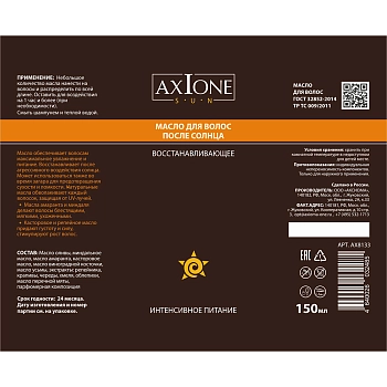 AXIONE LABORATORY Масло восстанавливающее для волос после солнца / Axione Laboratory 150 мл, фото 2