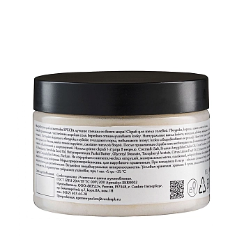 SPECIA Скраб солевой для тела с гвоздикой, корицей и лимоном / Specia банка 300 мл, фото 4