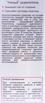 AURELIA Укрепитель ногтей Умный / SALON SYSTEM 13 мл, фото 2