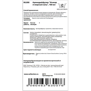 MAGMA LONDON Аромадиффузор, инжир и морская соль / Magma London 100 мл, фото 2