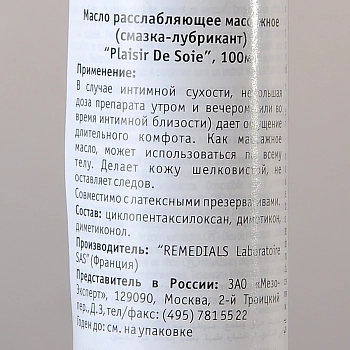 Масло расслабляющее, массажное (смазка-лубрикант), 100мл, фото 2