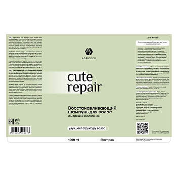 ADRICOCO Шампунь восстанавливающий для волос с морским коллагеном / ADRICOCO CUTE REPAIR 1000 мл, фото 2