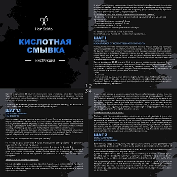 HAIR SEKTA Смывка кислотная / Hair Sekta 2 х 500 мл, фото 7