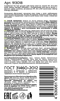 EPICA PROFESSIONAL Кондиционер для роста волос / Hemp therapy Organic 1000 мл, фото 3