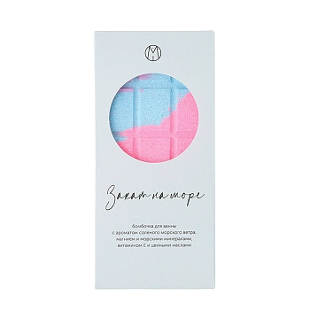 Бомбочка для ванны шоколадка, закат на море / MiPASSiON 195 гр