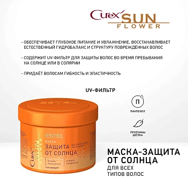ESTEL PROFESSIONAL Маска восстановление и защита с UV-фильтром / Curex Sunflower 500 мл