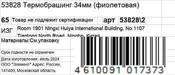 KOSMO SHTUCHKI Термобрашинг 34 мм, фиолетовый / KOSMO SHTUCHKI, фото 5