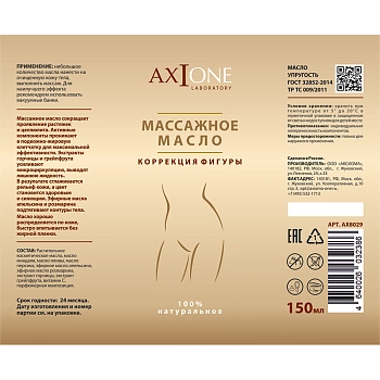 AXIONE LABORATORY Масло массажное для тела Коррекция фигуры / Axione Laboratory 150 мл, фото 2