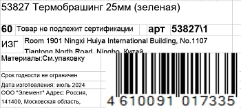 KOSMO SHTUCHKI Термобрашинг 25 мм, зеленый / KOSMO SHTUCHKI, фото 5