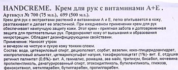 LAUFWUNDER Крем с витаминами А + Е для рук 75 мл, фото 3