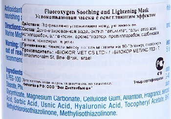 CHRISTINA Маска успокаивающая с осветляющим эффектом (шаг 7) / Soothing and Bleaching Mask FLUOROXYGEN+C 250 мл, фото 3