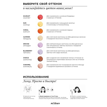 ARTEGO Маска оттеночная для волос, миндаль / LO LA MASK Almond 20 мл, фото 3