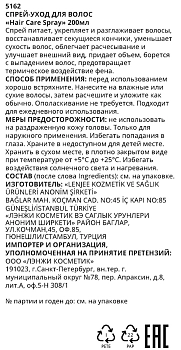 LENJEE Спрей-уход для волос / Hair Care Spray 200 мл, фото 3